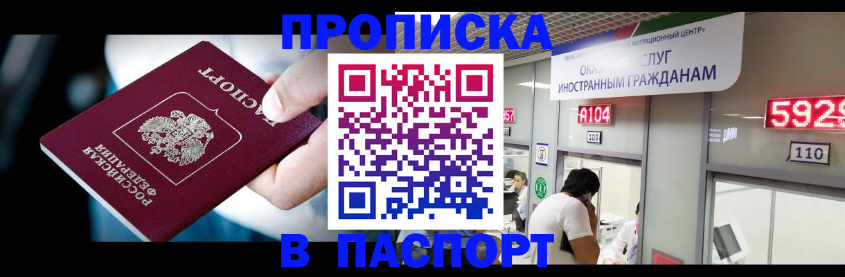 временная прописка в Шагонаре